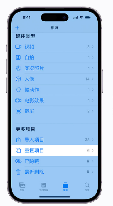 洛浦苹果手机维修分享升级 iOS 16 后无法查看到“重复项目”相簿怎么办 