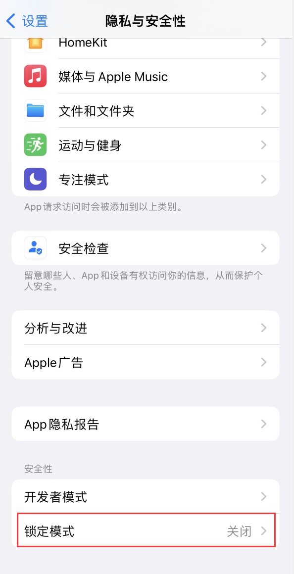 洛浦苹果手机维修分享iOS 16 “锁定模式”是什么 