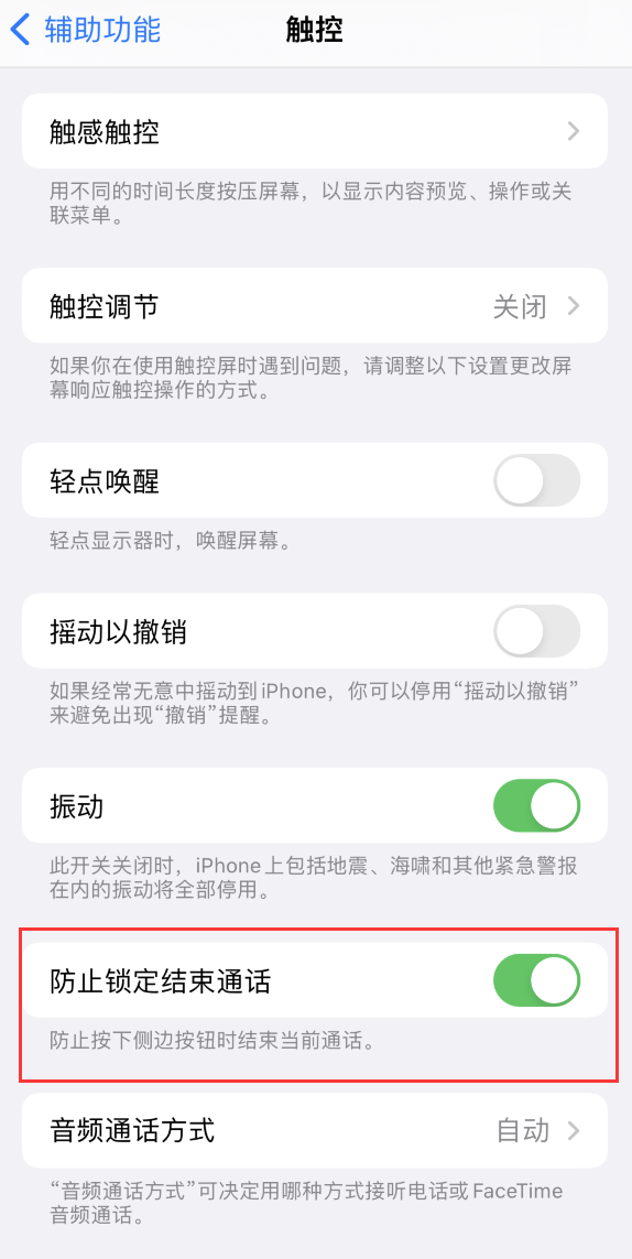 洛浦苹果手机维修分享iOS 16 新增“防止锁定结束通话”选项，避免不小心挂断重要电话 