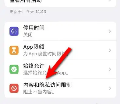 洛浦苹果14维修分享iPhone 14内容和隐私访问限制开启方法 