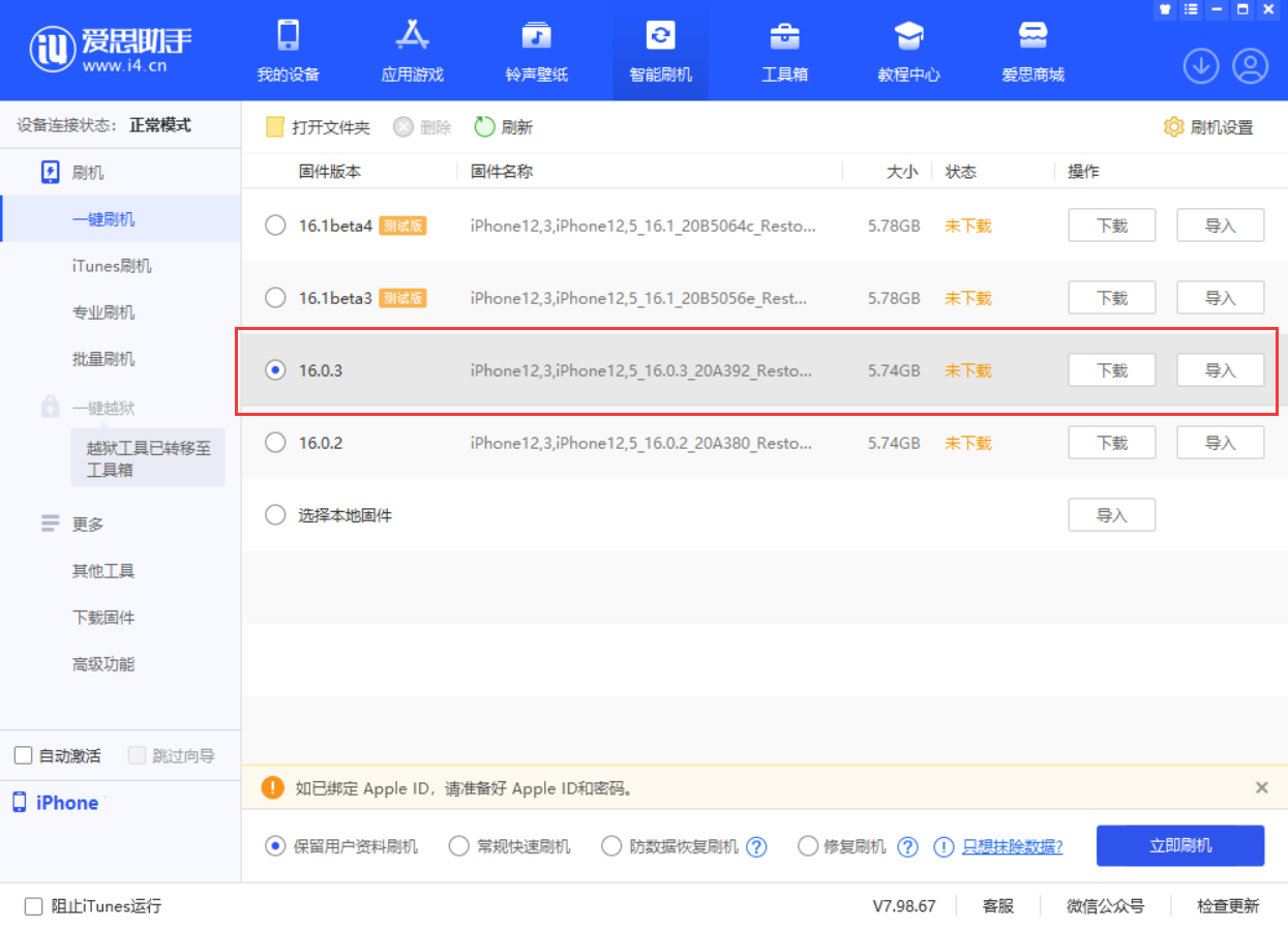 洛浦苹果手机维修分享iOS 16.0.3更新内容及升级方法 