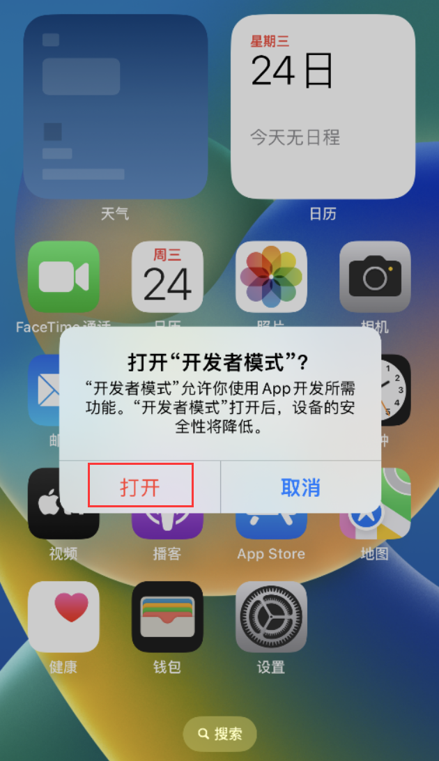 洛浦苹果手机维修分享如何打开开发者模式 