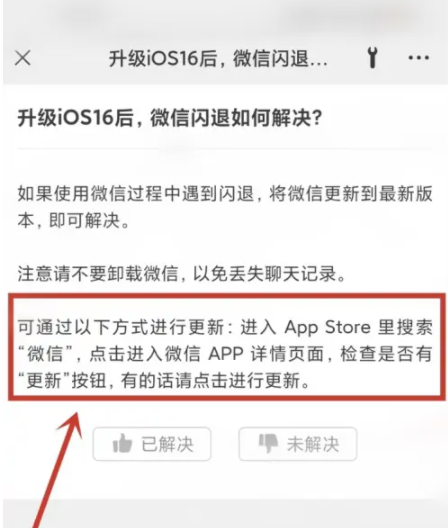 洛浦苹果手机维修分享升级iOS 16.0.2后微信闪退解决办法 
