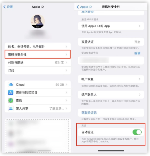 洛浦苹果手机维修分享iOS 16 自动验证功能开启方法 
