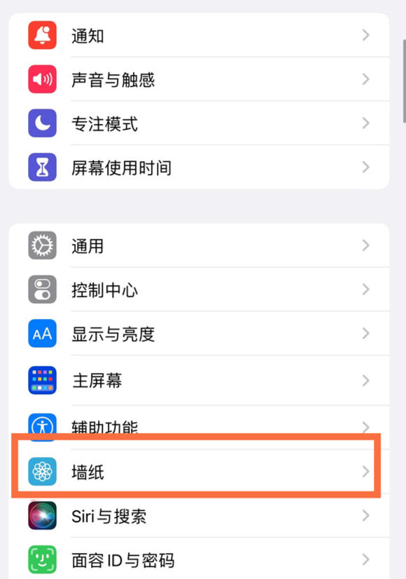 洛浦苹果14维修分享iPhone 14壁纸设置教程 