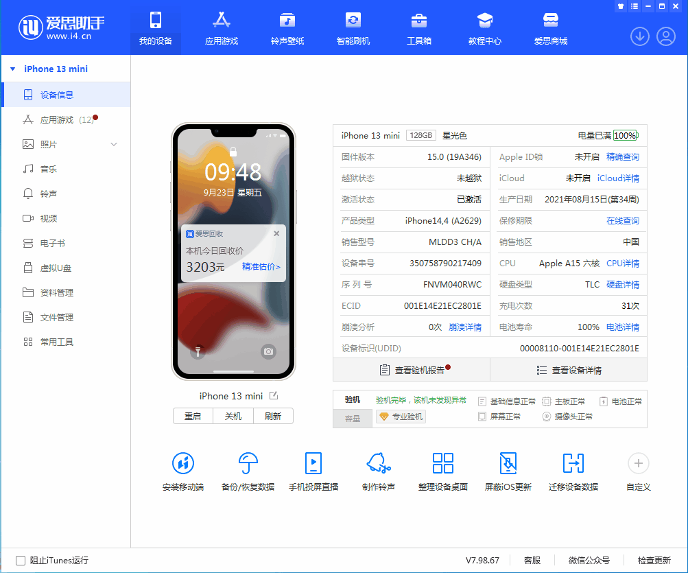 洛浦苹果手机维修分享iOS 16.0.2值得升级吗 