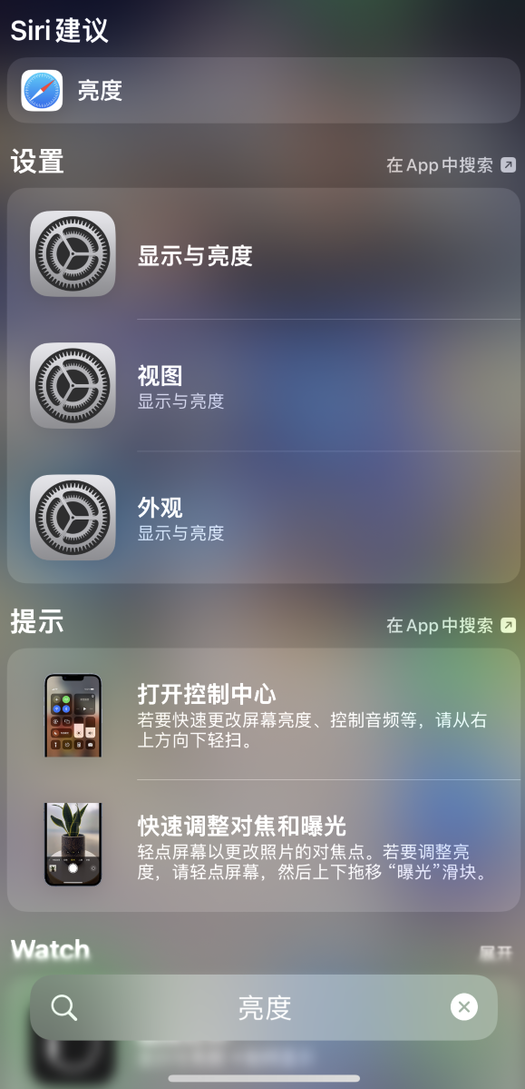 洛浦苹果手机维修分享iOS 16 为“搜索”功能增加新入口，如何开启和关闭 