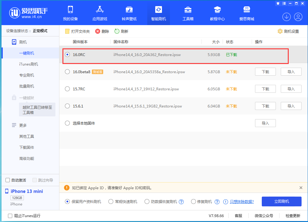 洛浦苹果手机维修分享苹果 iOS 16 正式版什么时候发布 