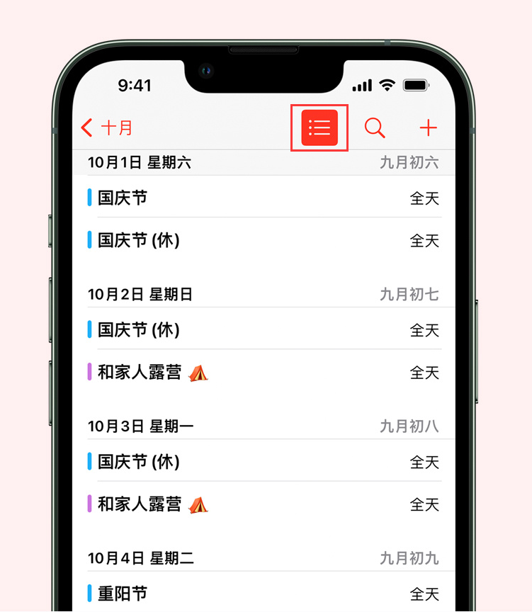 洛浦苹果手机维修分享如何在 iPhone 日历中查看节假日和调休时间 