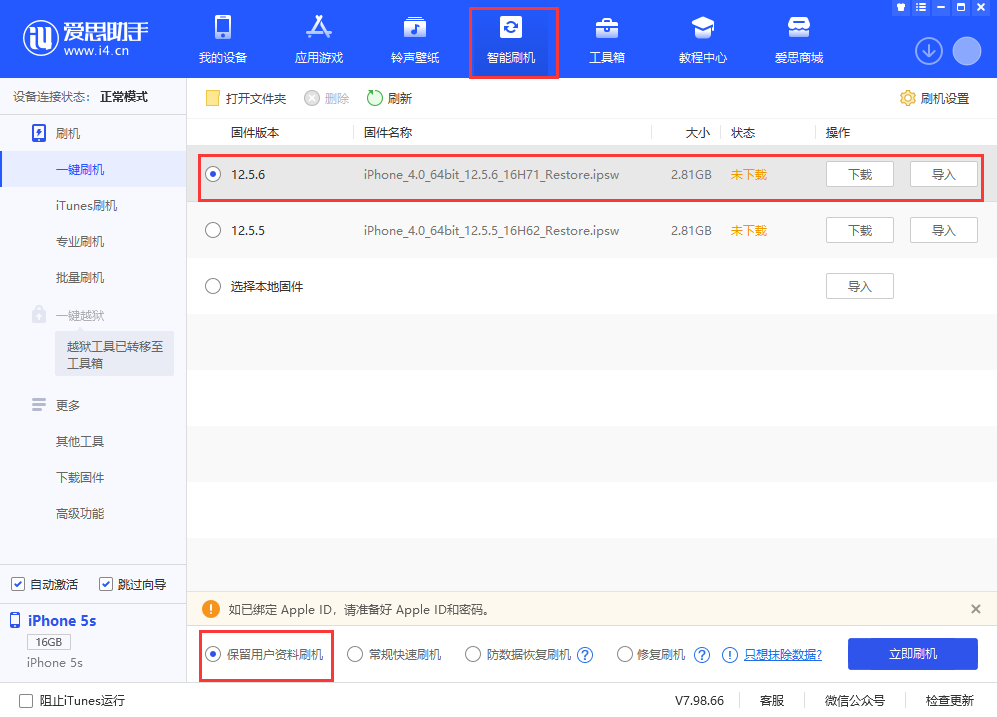 洛浦苹果手机维修分享iPhone 5S、6等旧机型有必要升iOS 12.5.6吗 