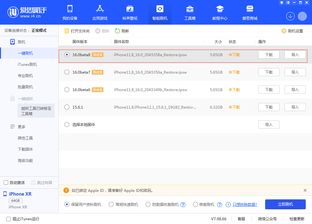 洛浦苹果手机维修分享iOS 16 Beta 8更新内容及升级方法 