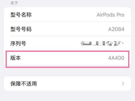 洛浦苹果手机维修分享AirPods pro固件安装方法 