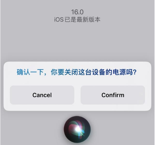 洛浦苹果手机维修分享iOS 16 Beta5为什么要取消Siri语音关机功能 