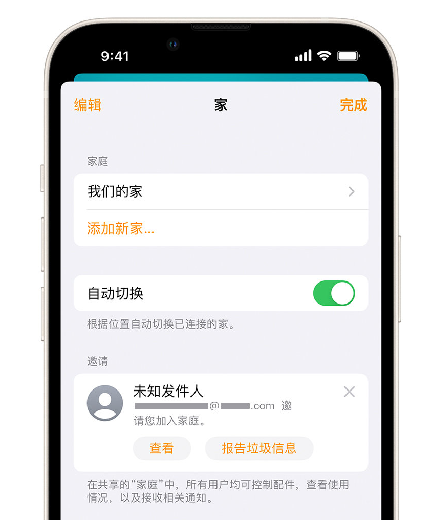 洛浦苹果手机维修分享iPhone 小技巧：在“家庭”应用中删除和举报垃圾邀请 