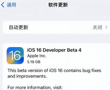 洛浦苹果手机维修分享iOS16 Beta4 更新内容及升级建议 
