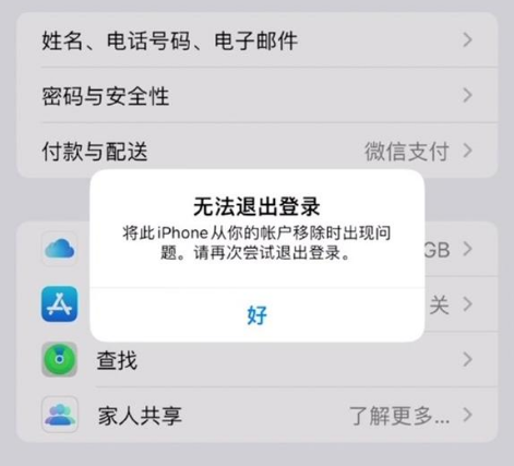 洛浦苹果手机维修分享iOS 16.0无法退出Apple ID的问题解决了 