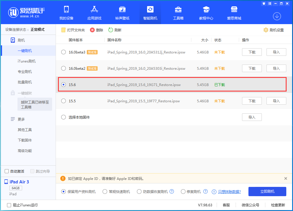 洛浦苹果手机维修分享iOS15.6正式版更新内容及升级方法 