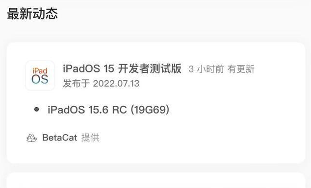 洛浦苹果手机维修分享苹果iOS 15.6 RC版更新建议 