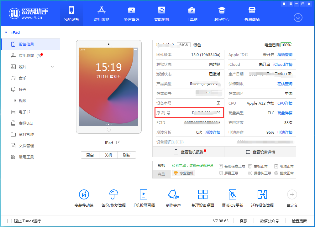 洛浦苹果手机维修分享iPhone设备如何查询序列号 