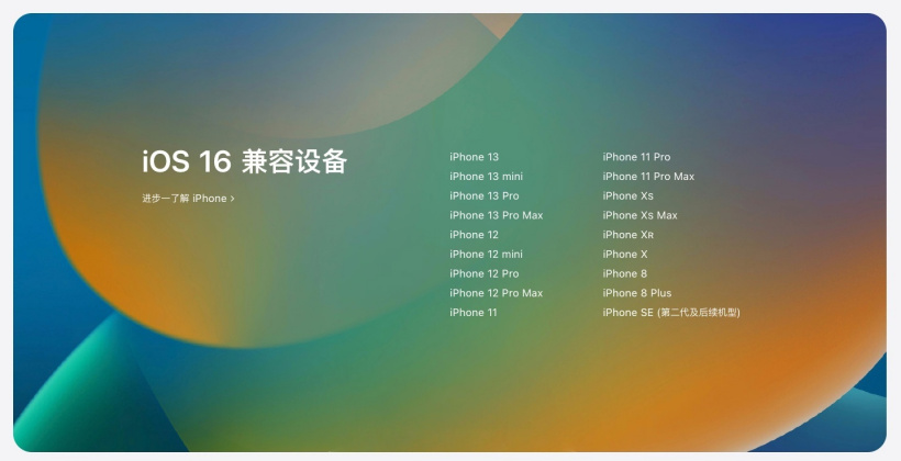 洛浦苹果手机维修分享苹果 iOS 16 支持哪些机型 