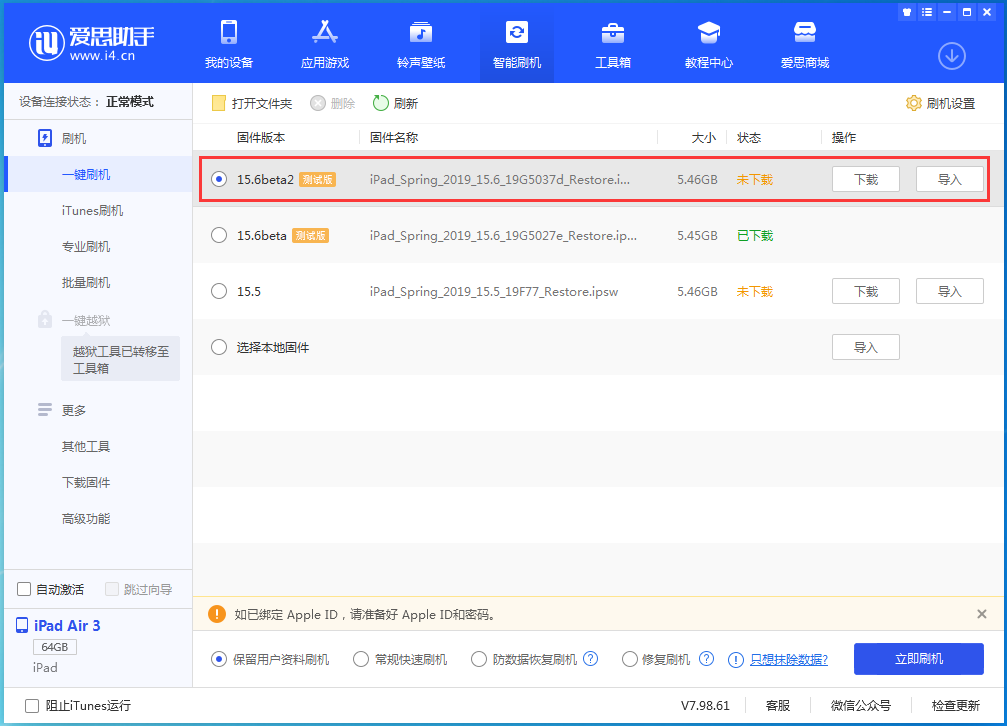 洛浦苹果手机维修分享iOS15.6 Beta 2更新内容及升级方法 