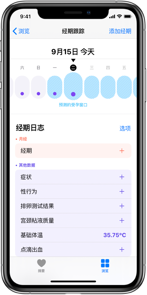 洛浦苹果13维修分享如何使用iPhone13监测女生经期 