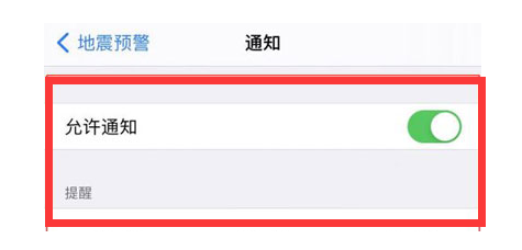 洛浦苹果13维修分享iPhone13如何开启地震预警 