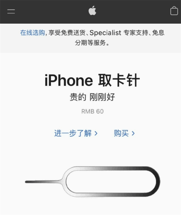 洛浦苹果手机维修分享谁会买26元的iPhone取卡针 