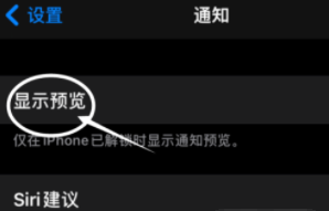 洛浦苹果13维修分享iPhone 13隐藏通知方法教程 