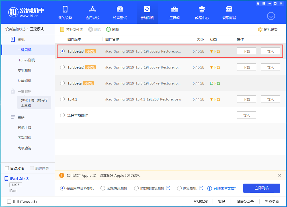 洛浦苹果手机维修分享iOS15.5 Beta 3更新内容及升级方法 