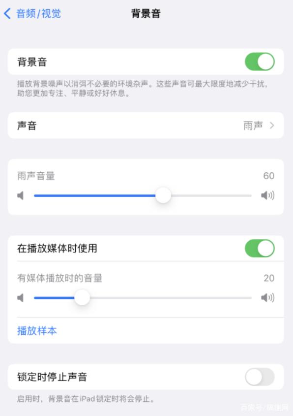 洛浦苹果手机维修分享iOS 15中的背景音功能有什么用 