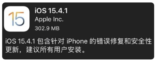 洛浦苹果手机维修分享iOS 15.4.1正式版更新内容汇总 