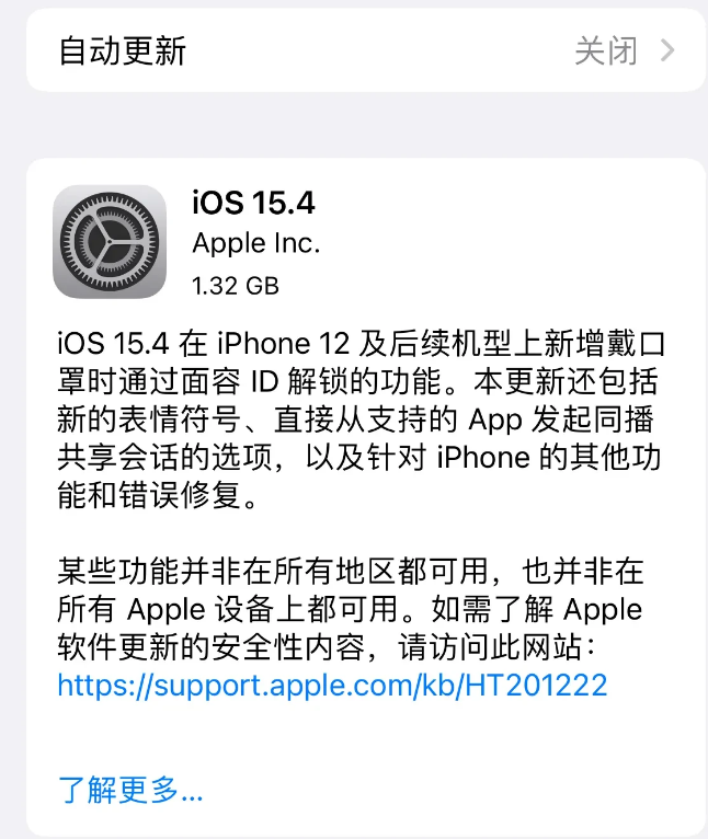洛浦苹果手机维修分享哪些机型不建议升级iOS 15.4 