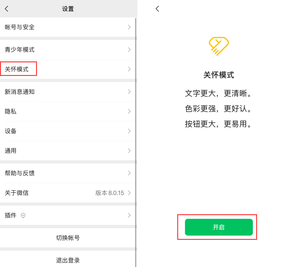 洛浦苹果手机维修分享iOS 版微信新功能“关怀模式”：一键放大字体和图标 