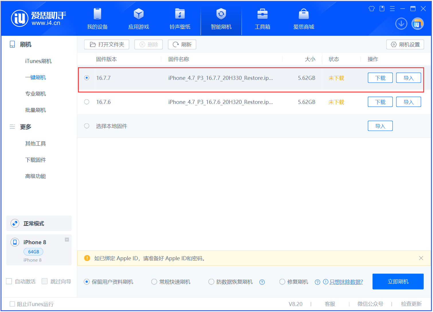 洛浦苹果手机维修分享iOS 16.7.7正式版升级 