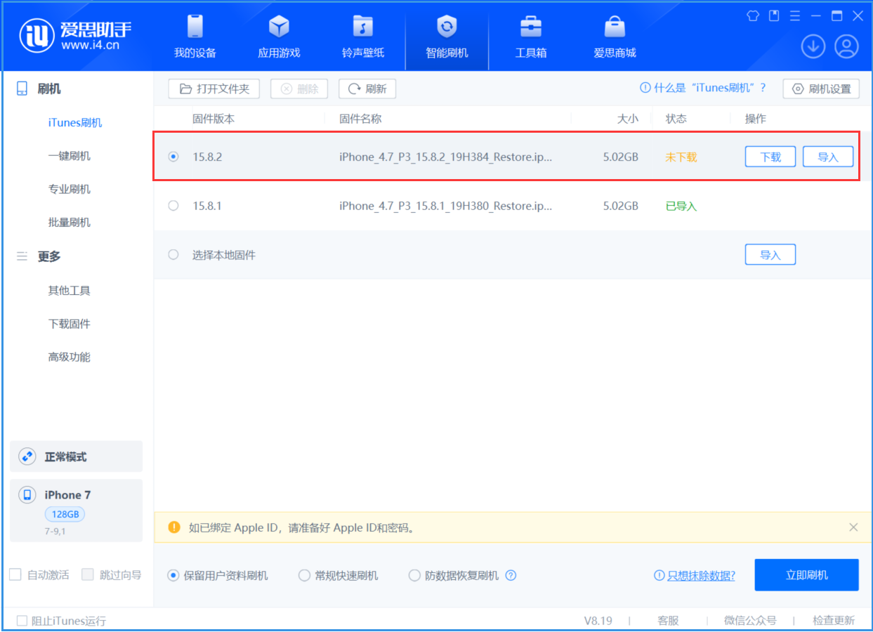 洛浦苹果手机维修分享iOS 16.7.6/iOS 15.8.2正式版一键刷机教程 