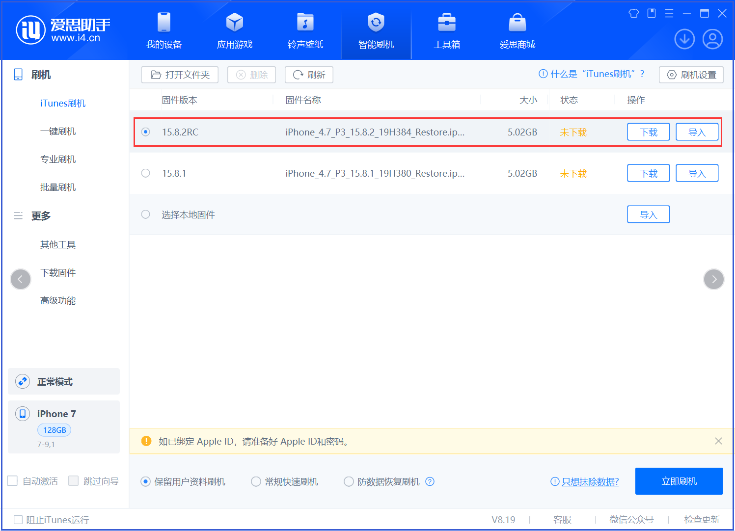 洛浦苹果手机维修分享iOS 16.7.6RC/iOS 15.8.2RC一键刷机教程 