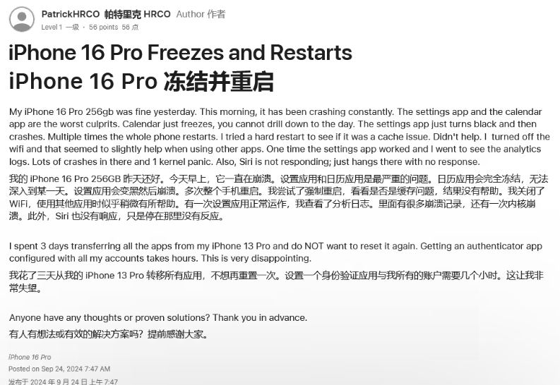 洛浦苹果16维修分享iPhone 16 Pro / Max 用户遇随机卡死 / 重启问题 