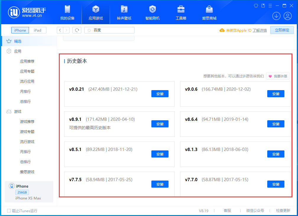 洛浦苹果手机维修分享苹果应用如何下载历史版本的App 