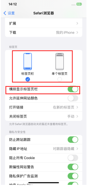 洛浦苹果手机维修分享Safari浏览器如何切换标签栏位置 