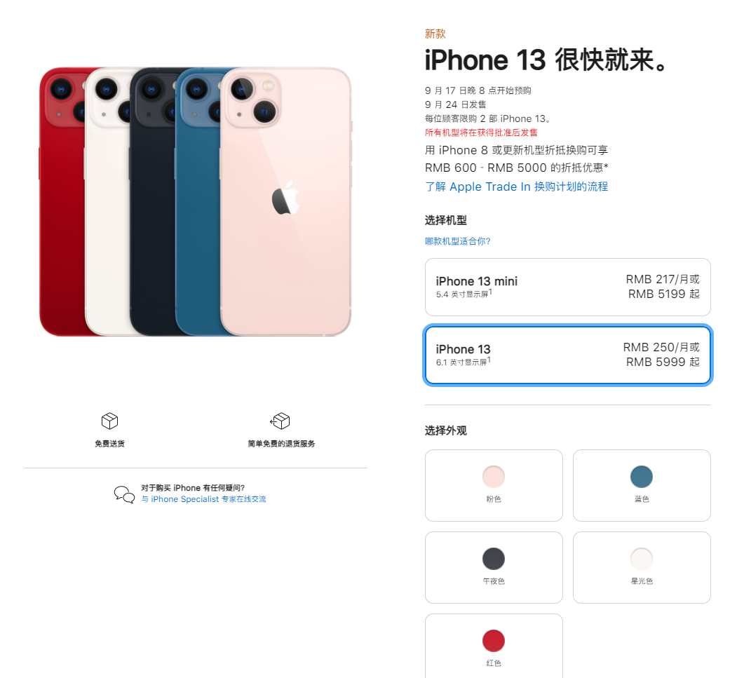 洛浦苹果手机维修分享iPhone 13系列售价是多少 