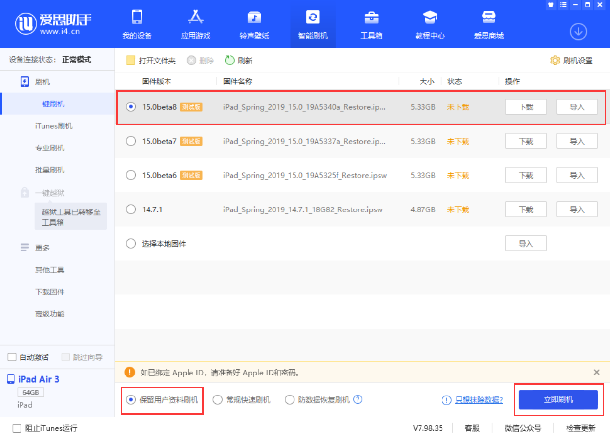 洛浦苹果手机维修分享iOS15 beta 8更新内容及升级方法教程 