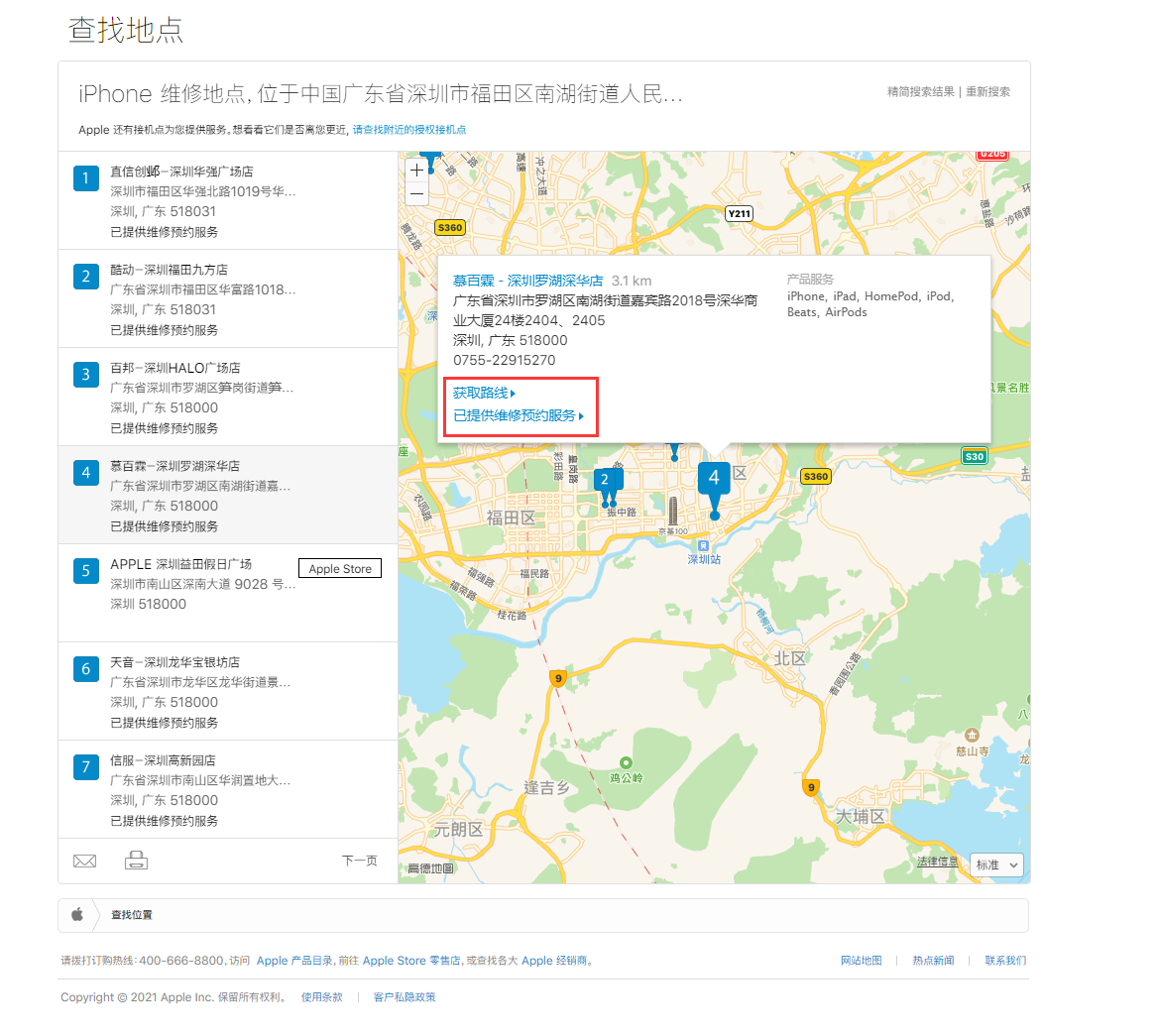 洛浦苹果手机维修分享如何快速查找最近的苹果官方授权维修点 