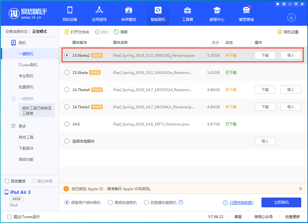 洛浦苹果手机维修分享iOS15 beta2修订版更新了什么内容 