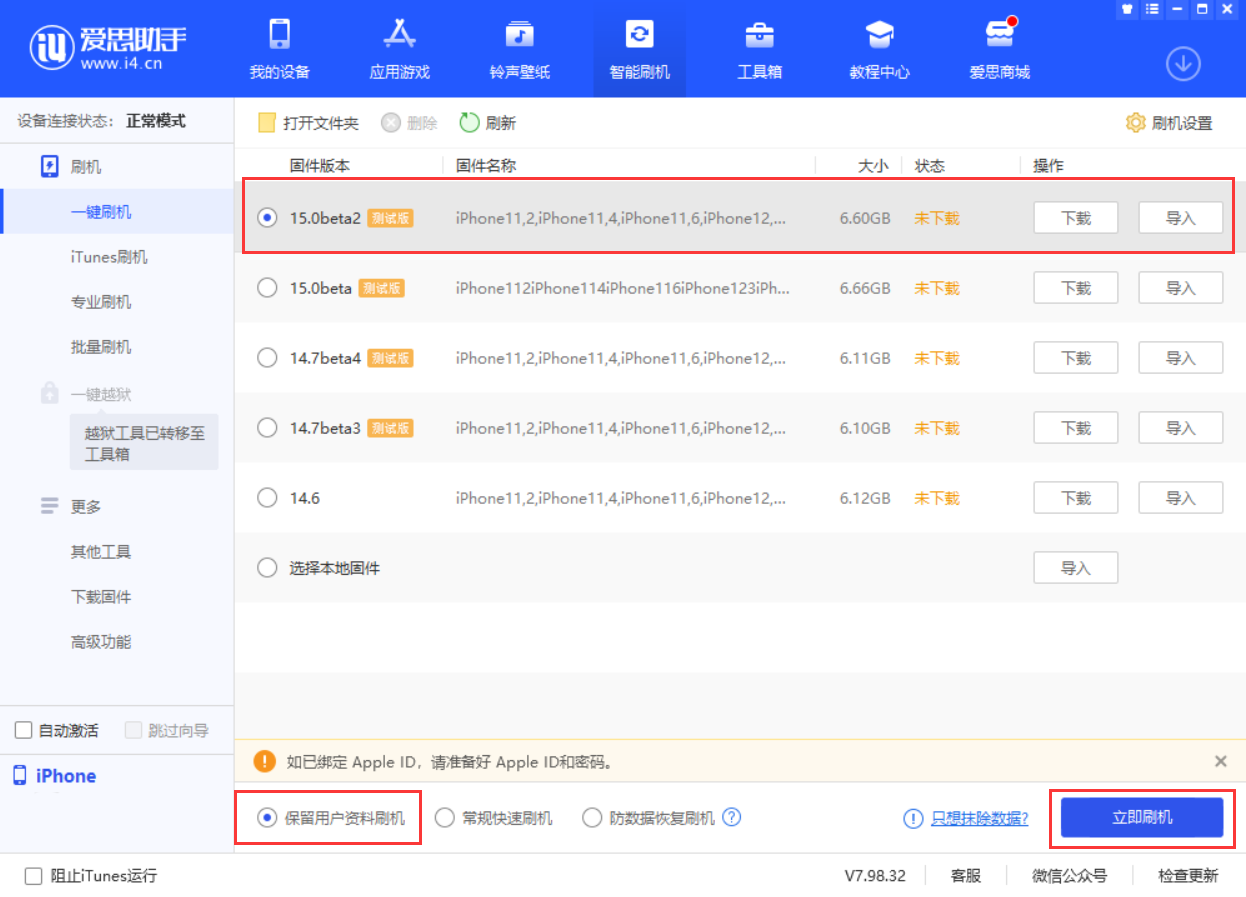 洛浦苹果手机维修分享iOS 15.0 公测版与 iOS 15 beta 2 测试版有什么区别 