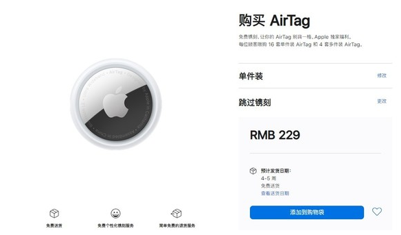 洛浦苹果手机维修分享购买AirTag后多久可以到货 