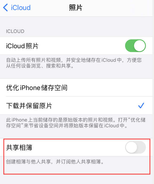 洛浦苹果手机维修分享iPhone 总是收到共享相簿广告，如何解决 