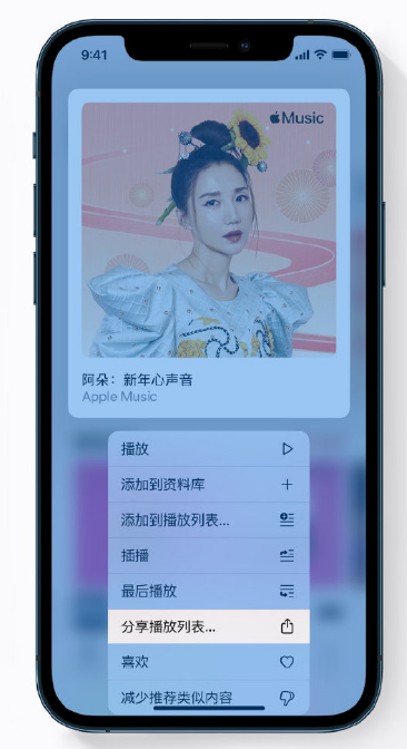 洛浦苹果手机维修分享Apple Music 新增新年歌单，快来分享给好友 