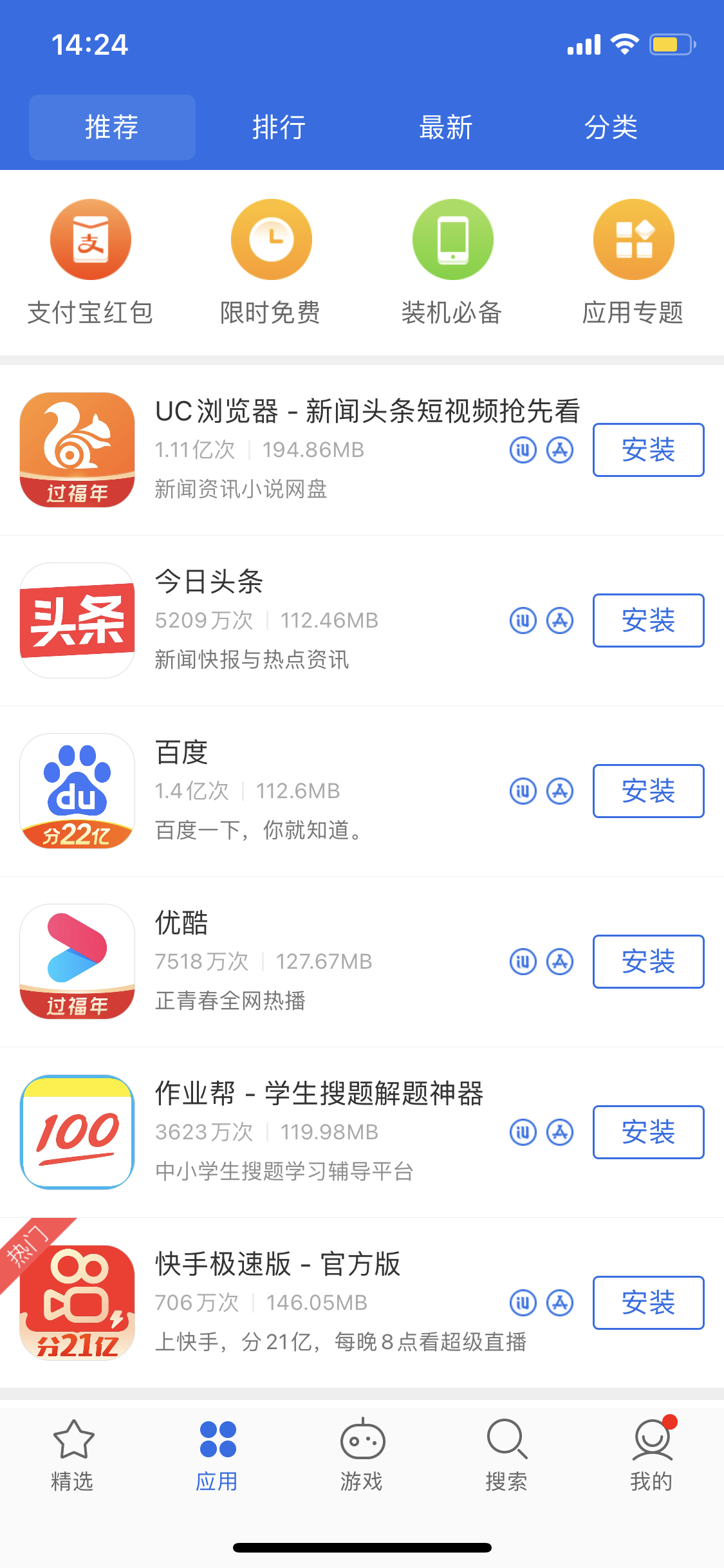 洛浦苹果手机维修分享iPhone 12 免输入密码下载应用的三种方法 