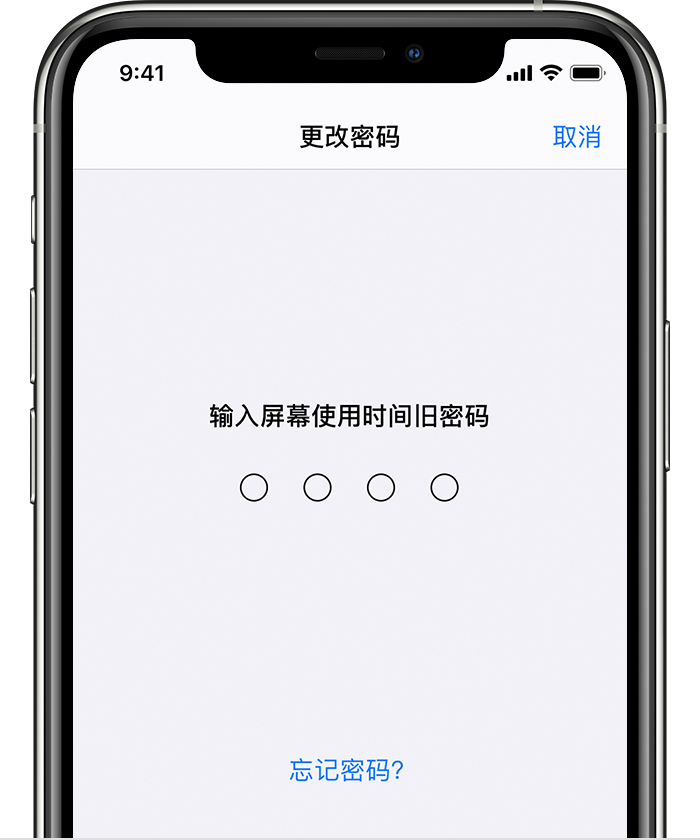洛浦苹果手机维修分享iOS 14 忘记屏幕使用时间密码怎么办 
